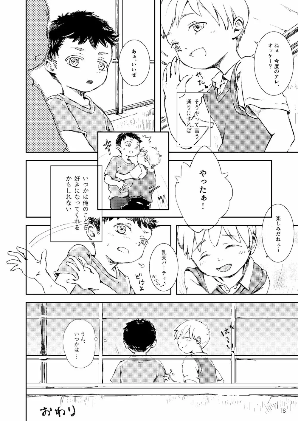 ふたりのはなし 2 - page18