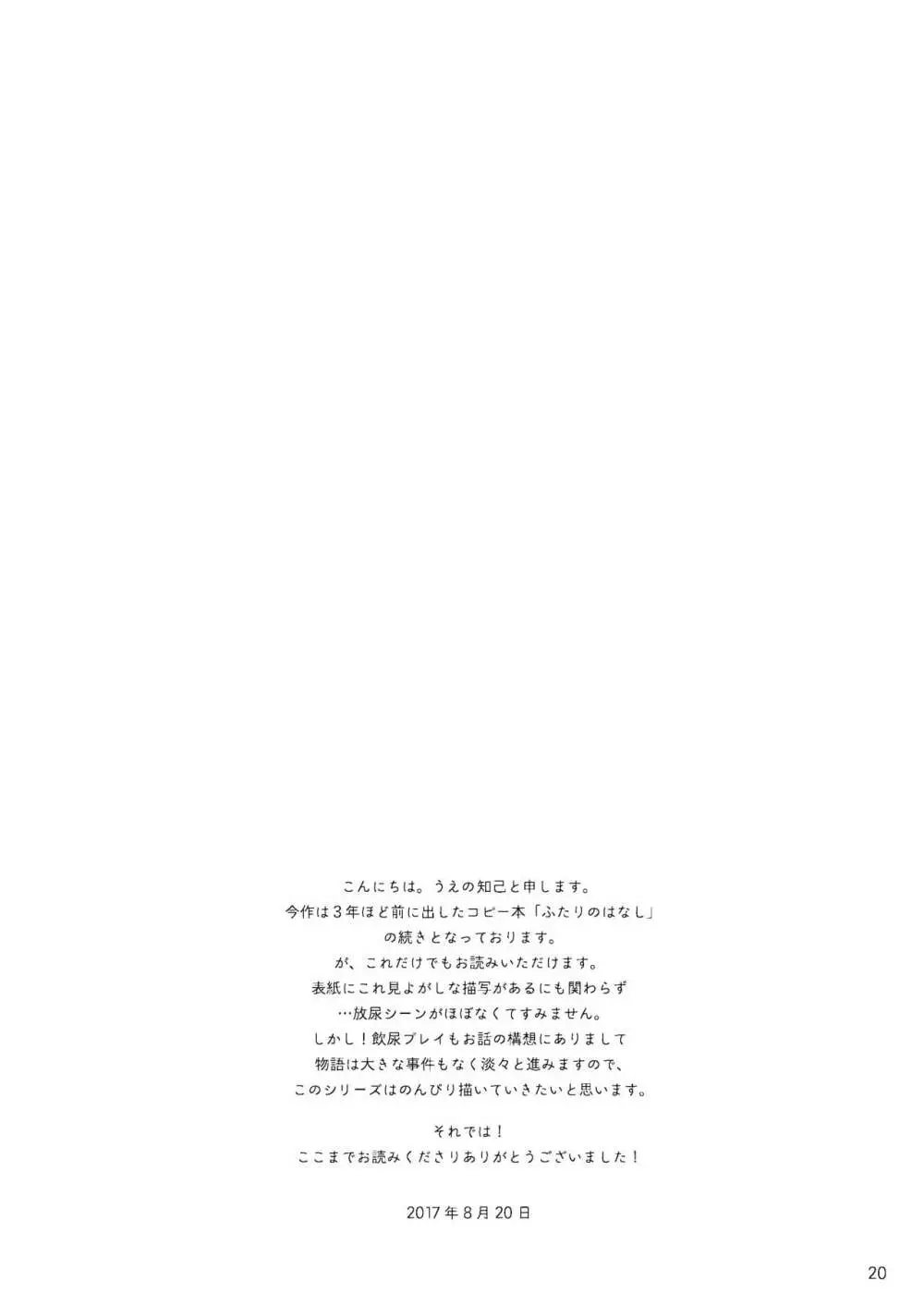 ふたりのはなし 2 - page20
