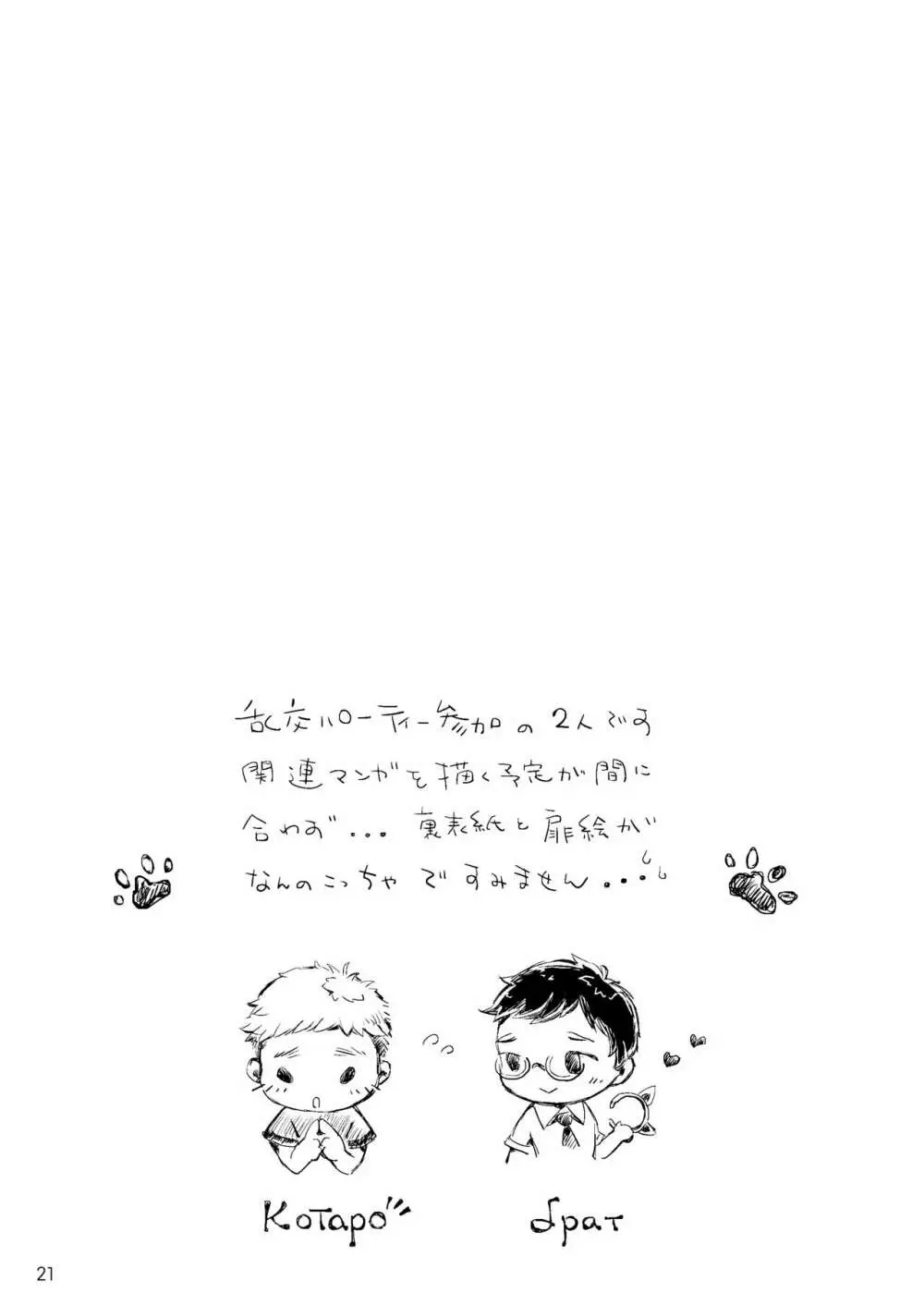 ふたりのはなし 2 - page21