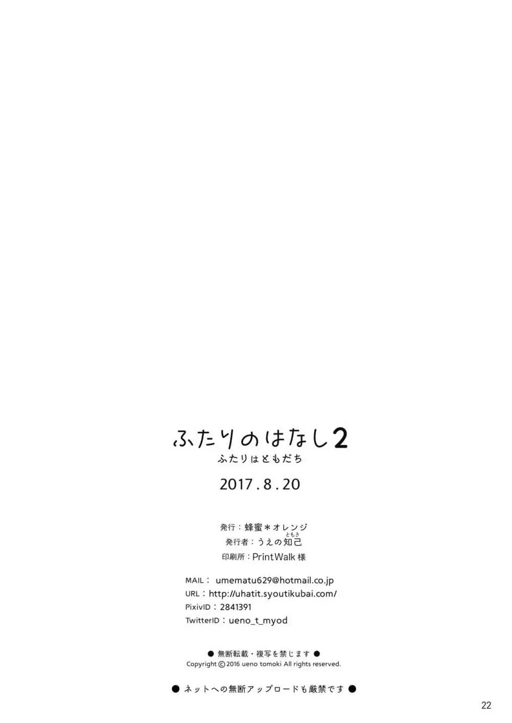 ふたりのはなし 2 - page22