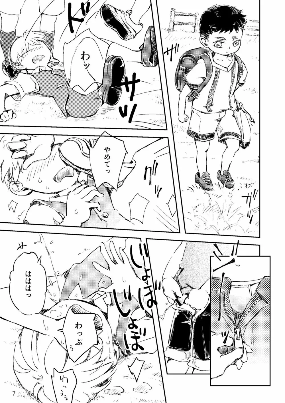 ふたりのはなし 2 - page7