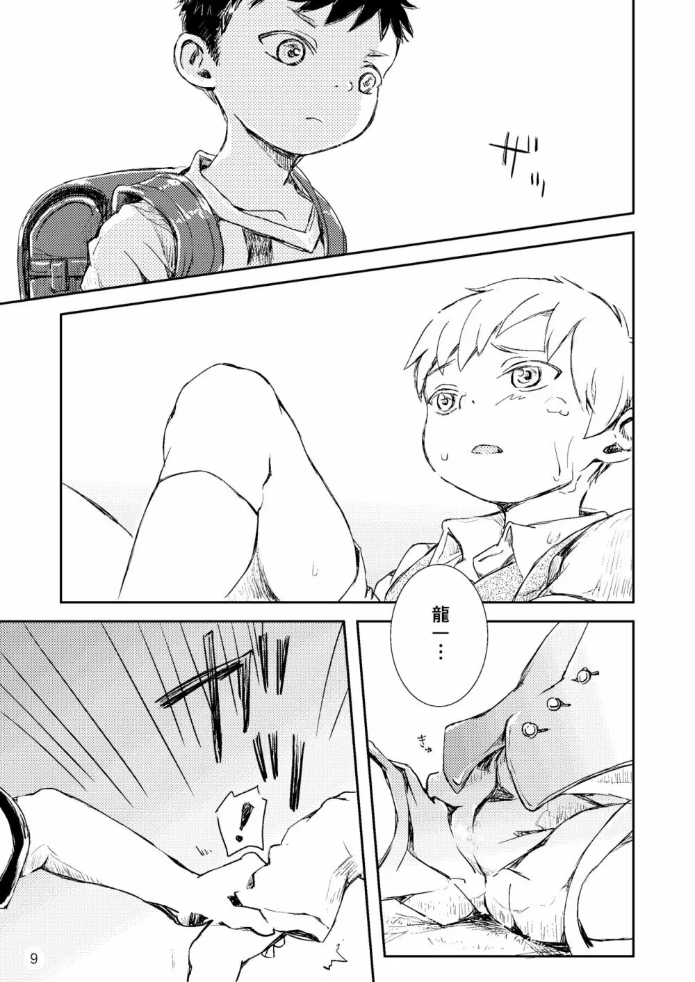ふたりのはなし 2 - page9
