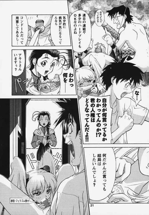 李下之冠 瓜田之履 - page18
