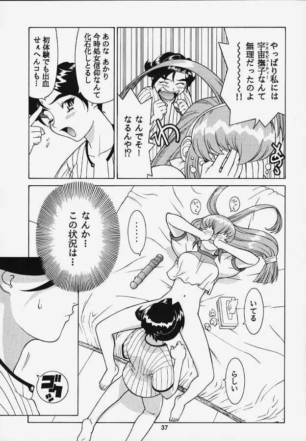 李下之冠 瓜田之履 - page33