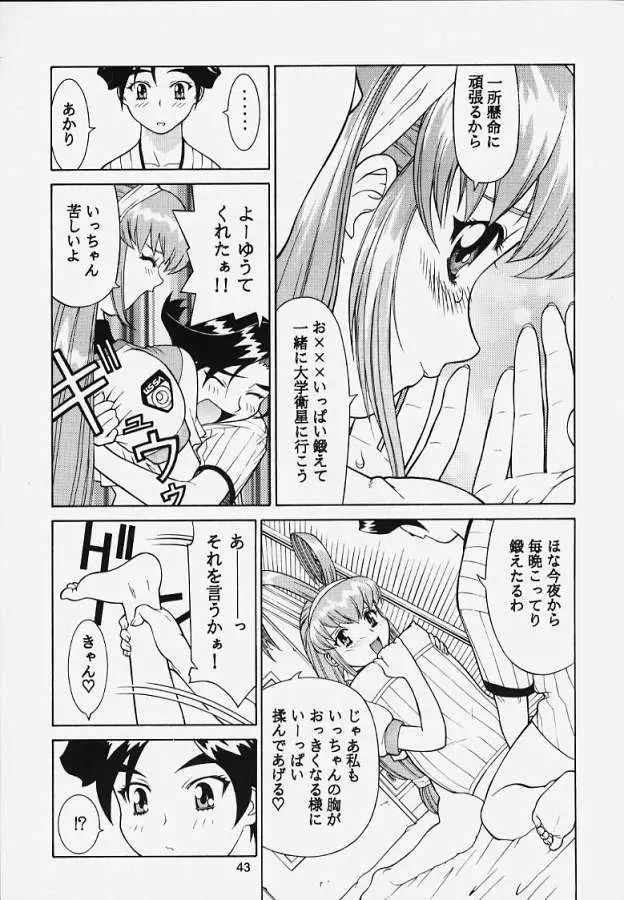 李下之冠 瓜田之履 - page39
