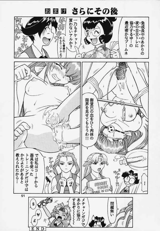 李下之冠 瓜田之履 - page44