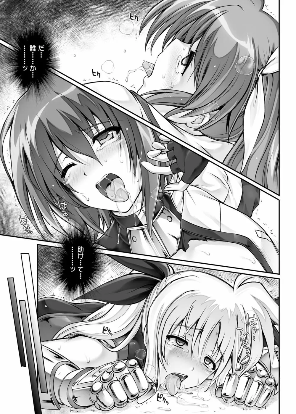 サイクロンの総集編2014-2016 - page102