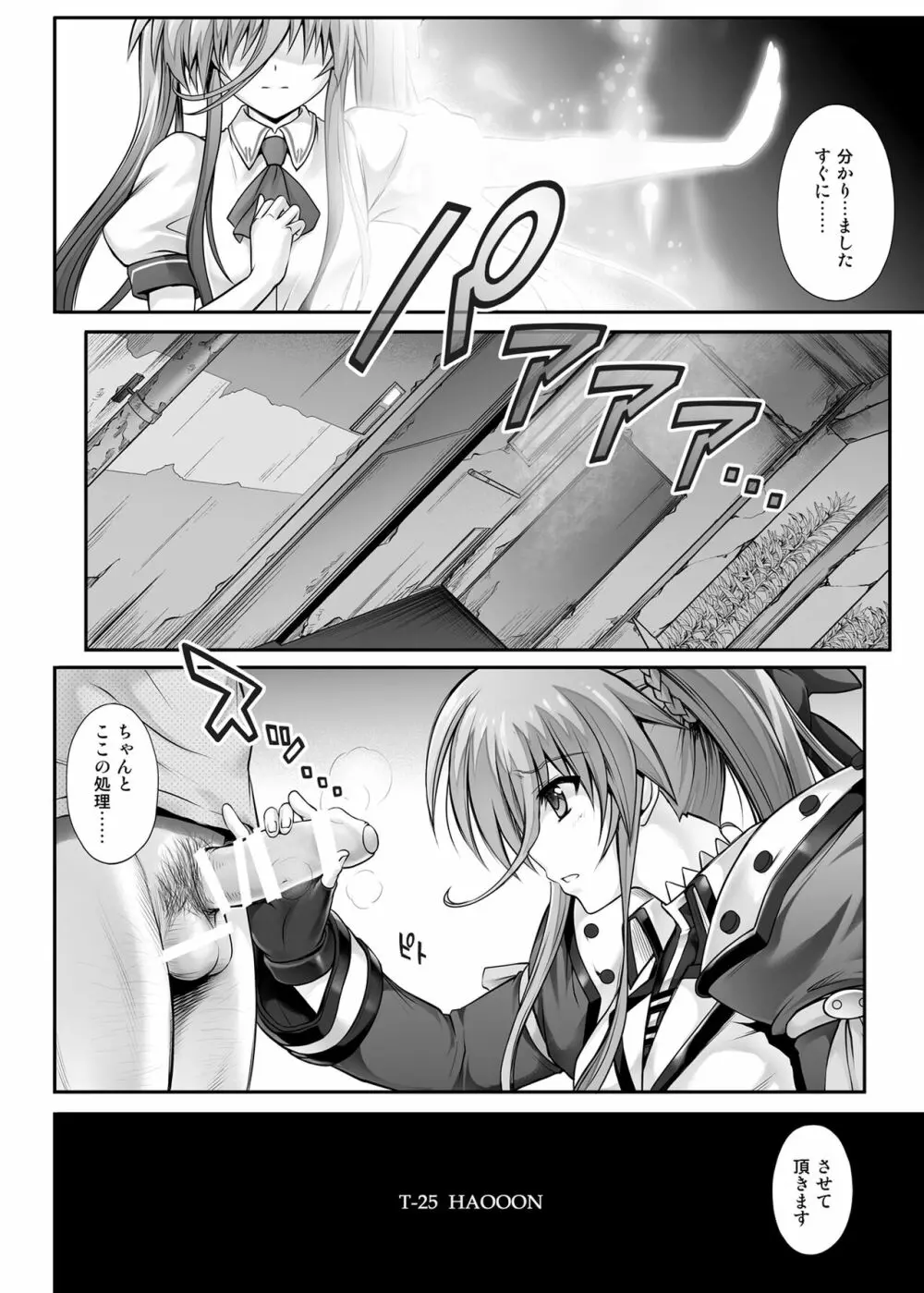 サイクロンの総集編2014-2016 - page109