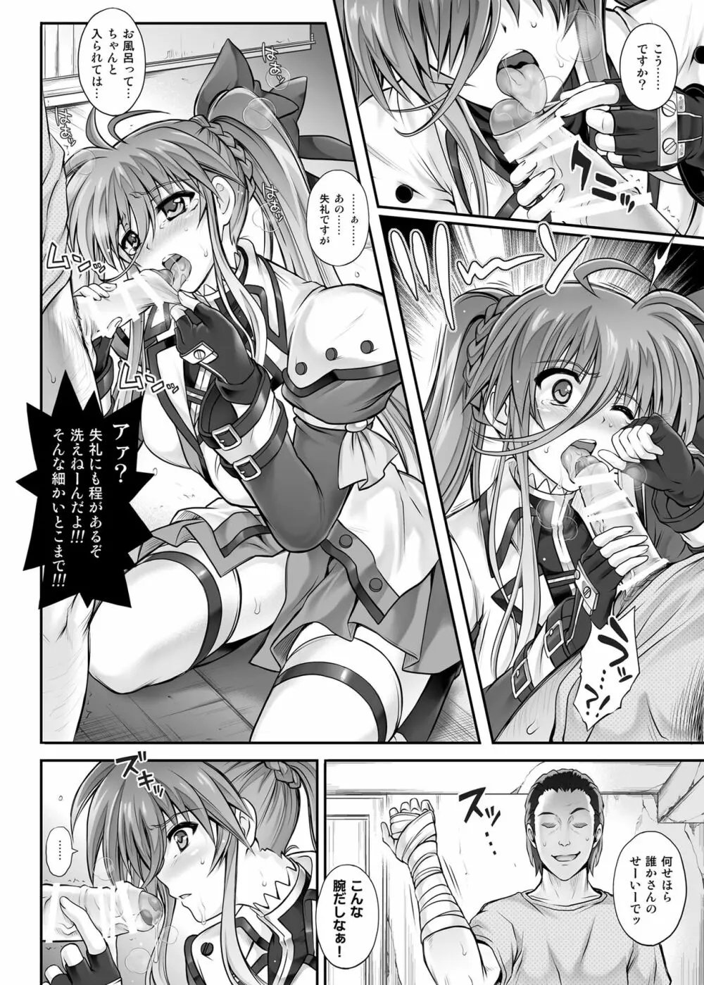 サイクロンの総集編2014-2016 - page111