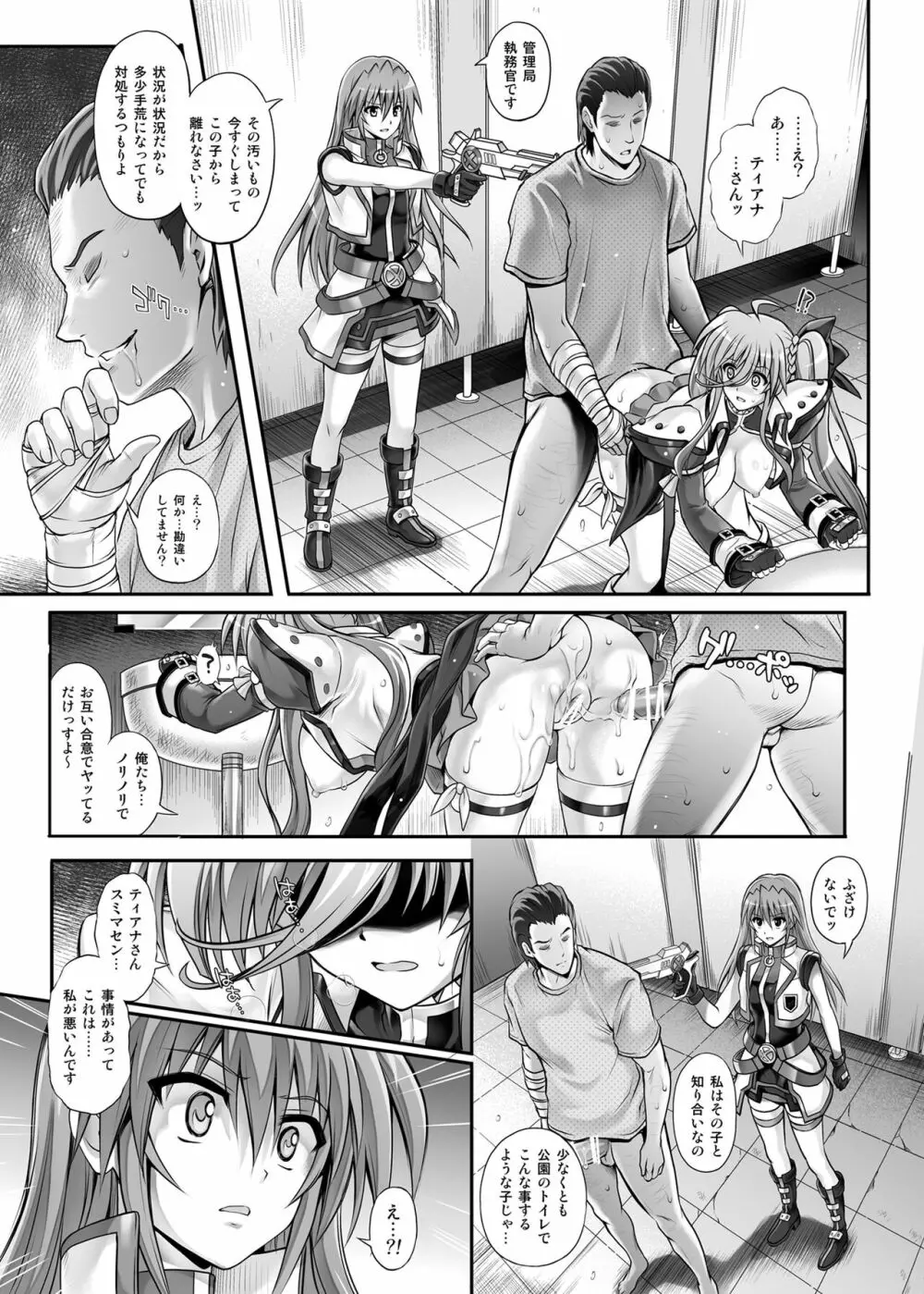 サイクロンの総集編2014-2016 - page132