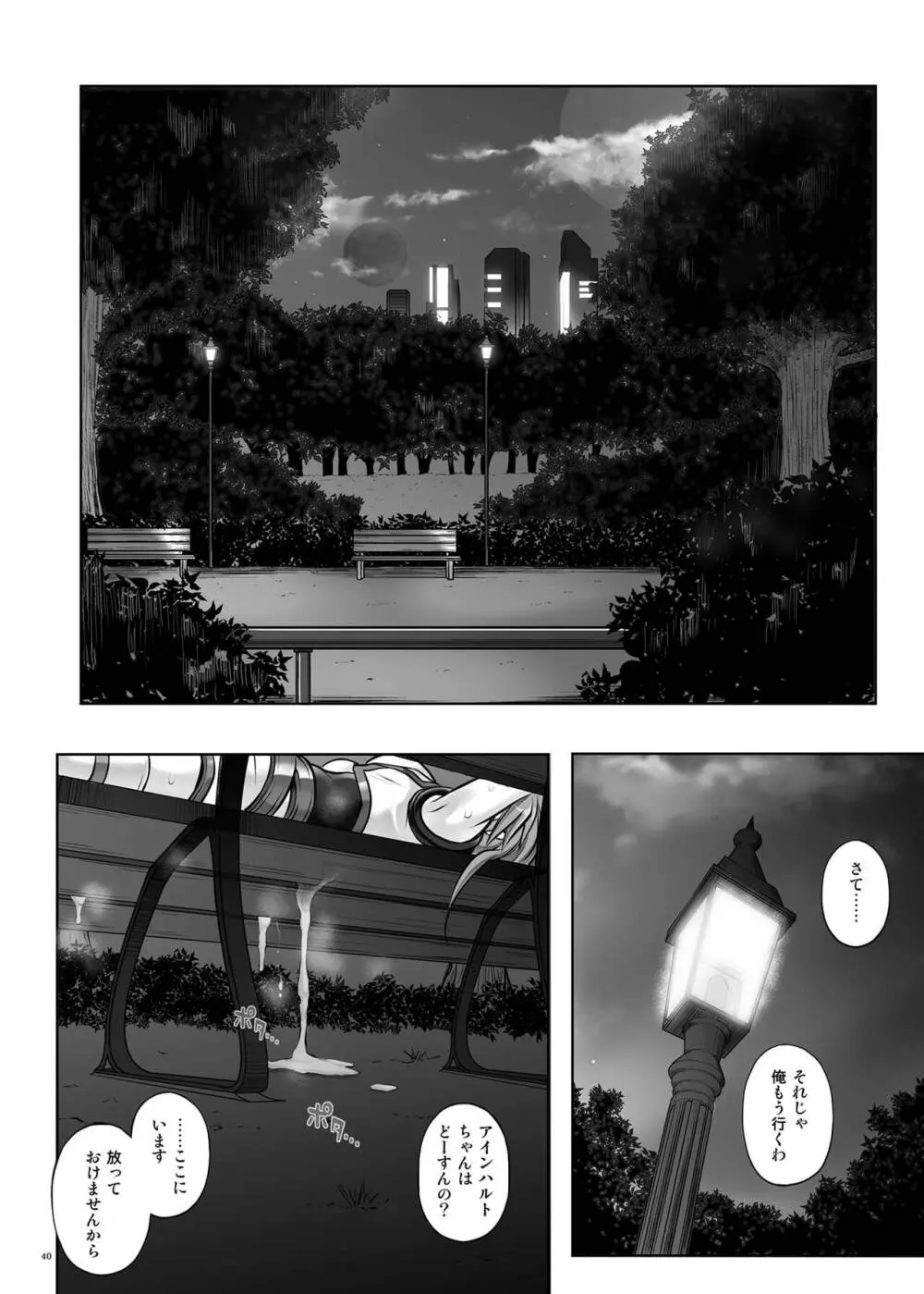 サイクロンの総集編2014-2016 - page144