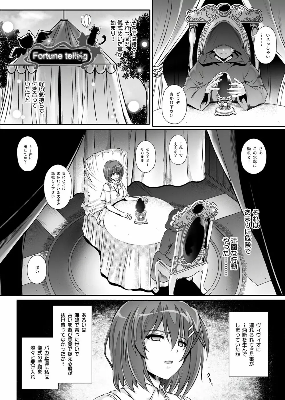 サイクロンの総集編2014-2016 - page151