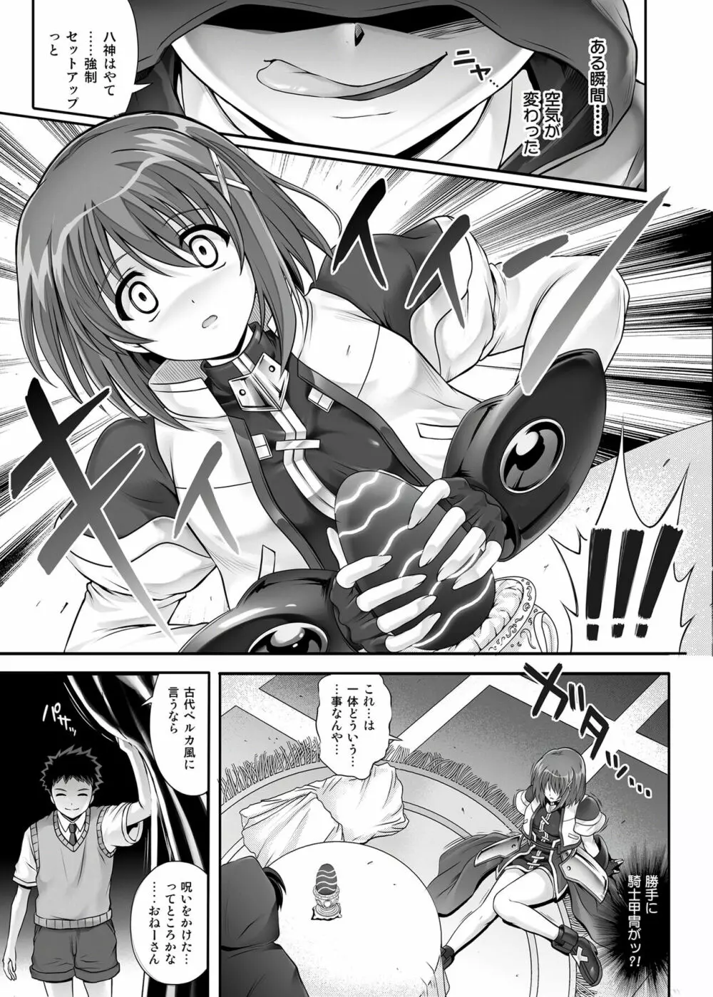 サイクロンの総集編2014-2016 - page152