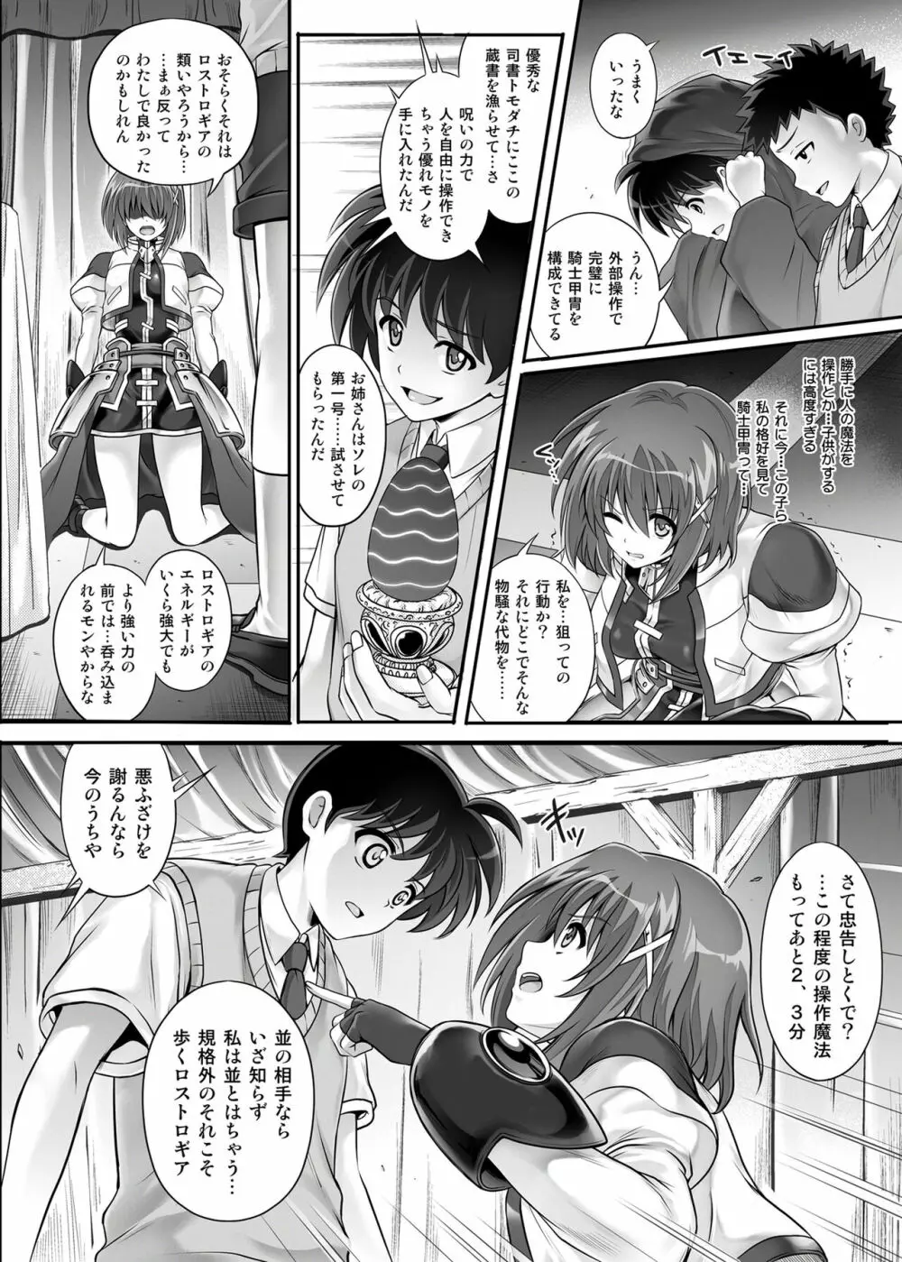 サイクロンの総集編2014-2016 - page153