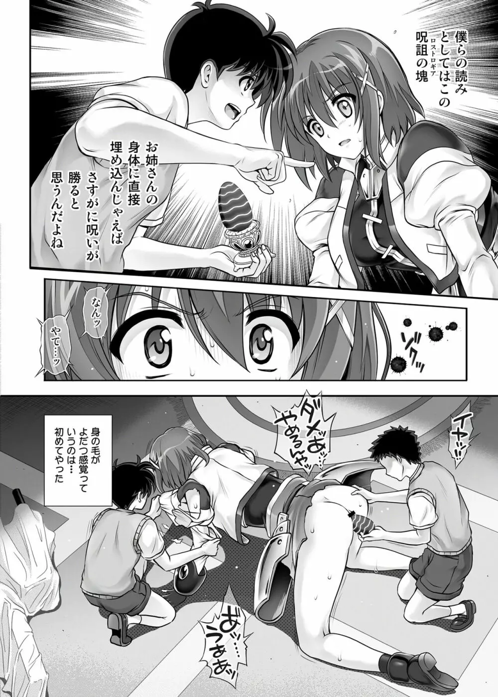 サイクロンの総集編2014-2016 - page155