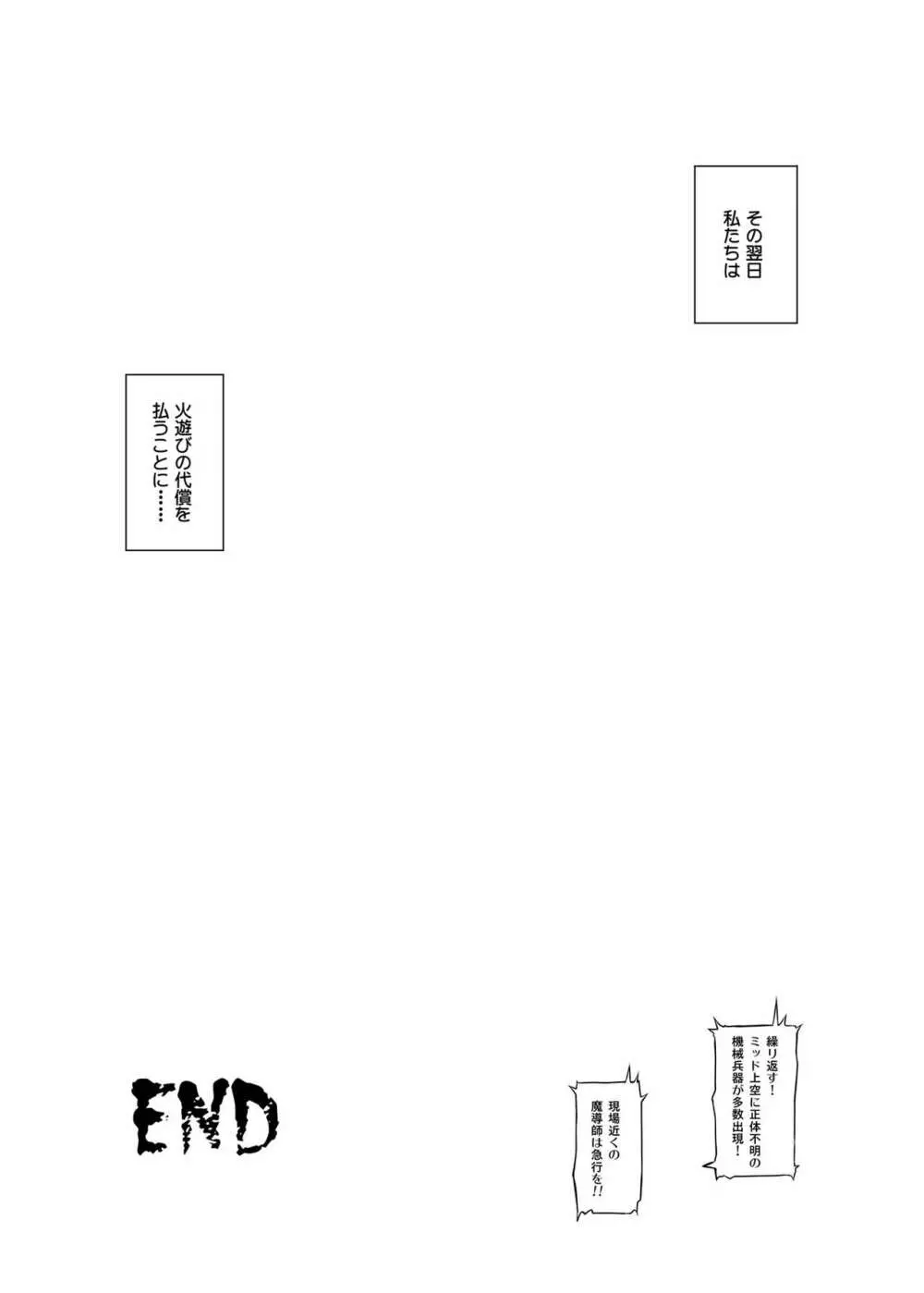 サイクロンの総集編2014-2016 - page38