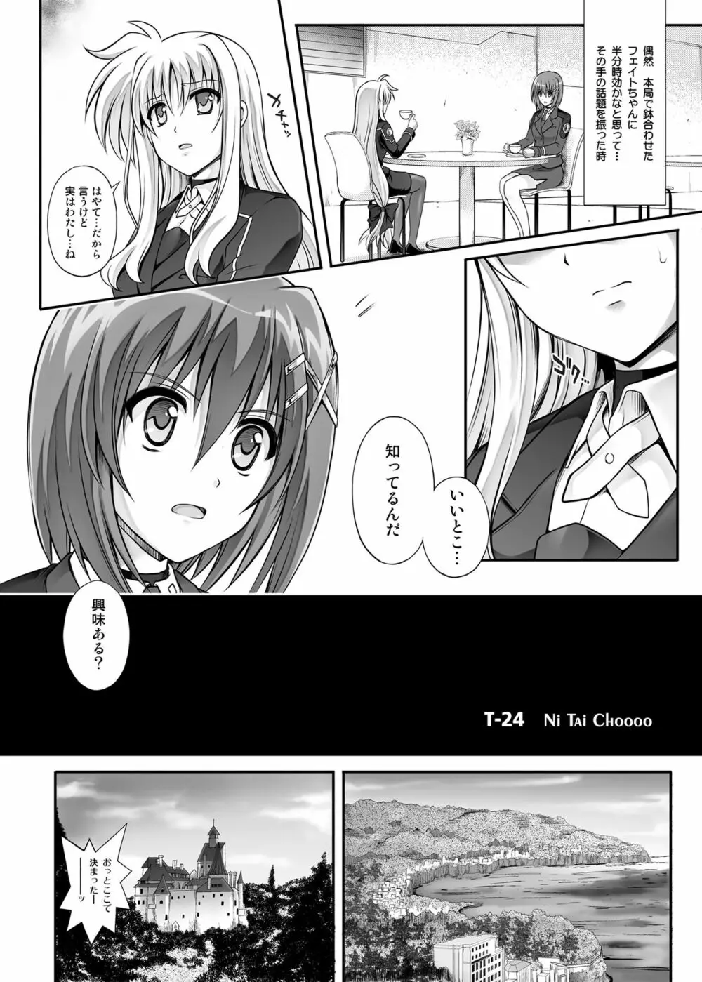 サイクロンの総集編2014-2016 - page49