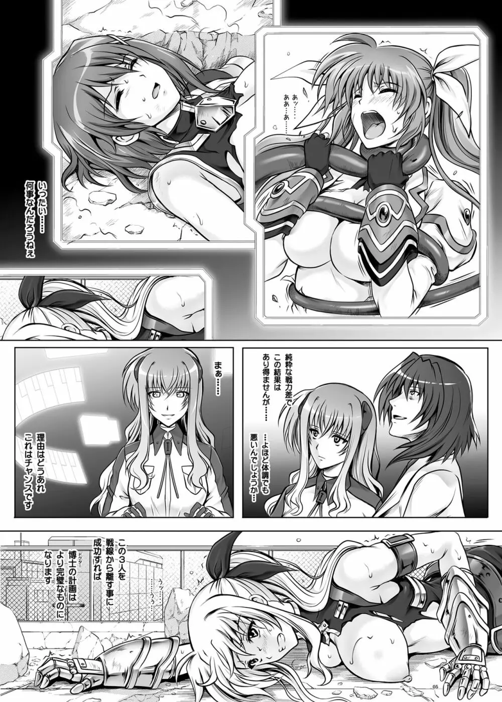サイクロンの総集編2014-2016 - page88