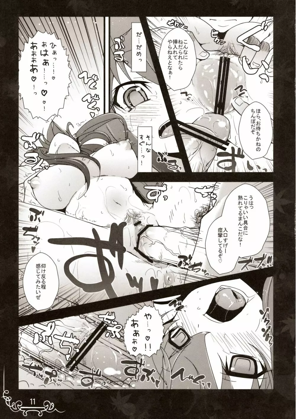抱きしめて愛おしく美しく - page11