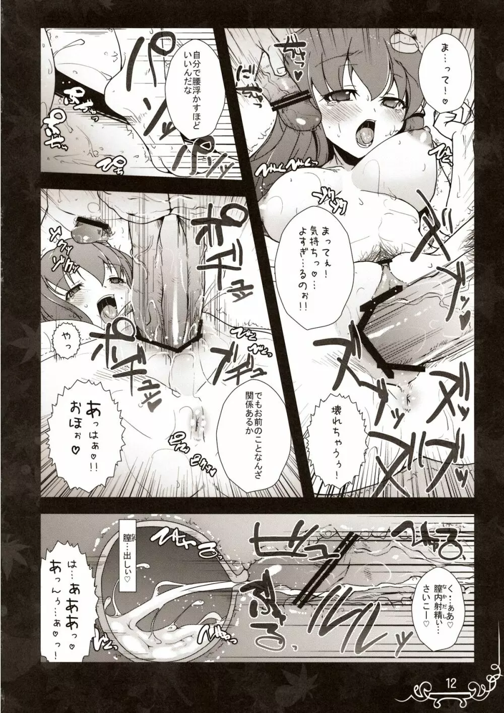 抱きしめて愛おしく美しく - page12