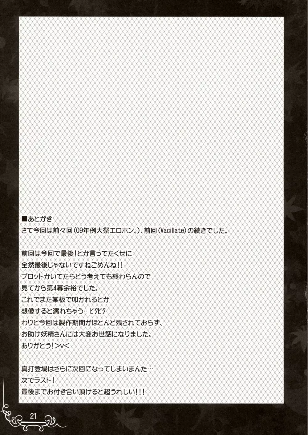 抱きしめて愛おしく美しく - page21