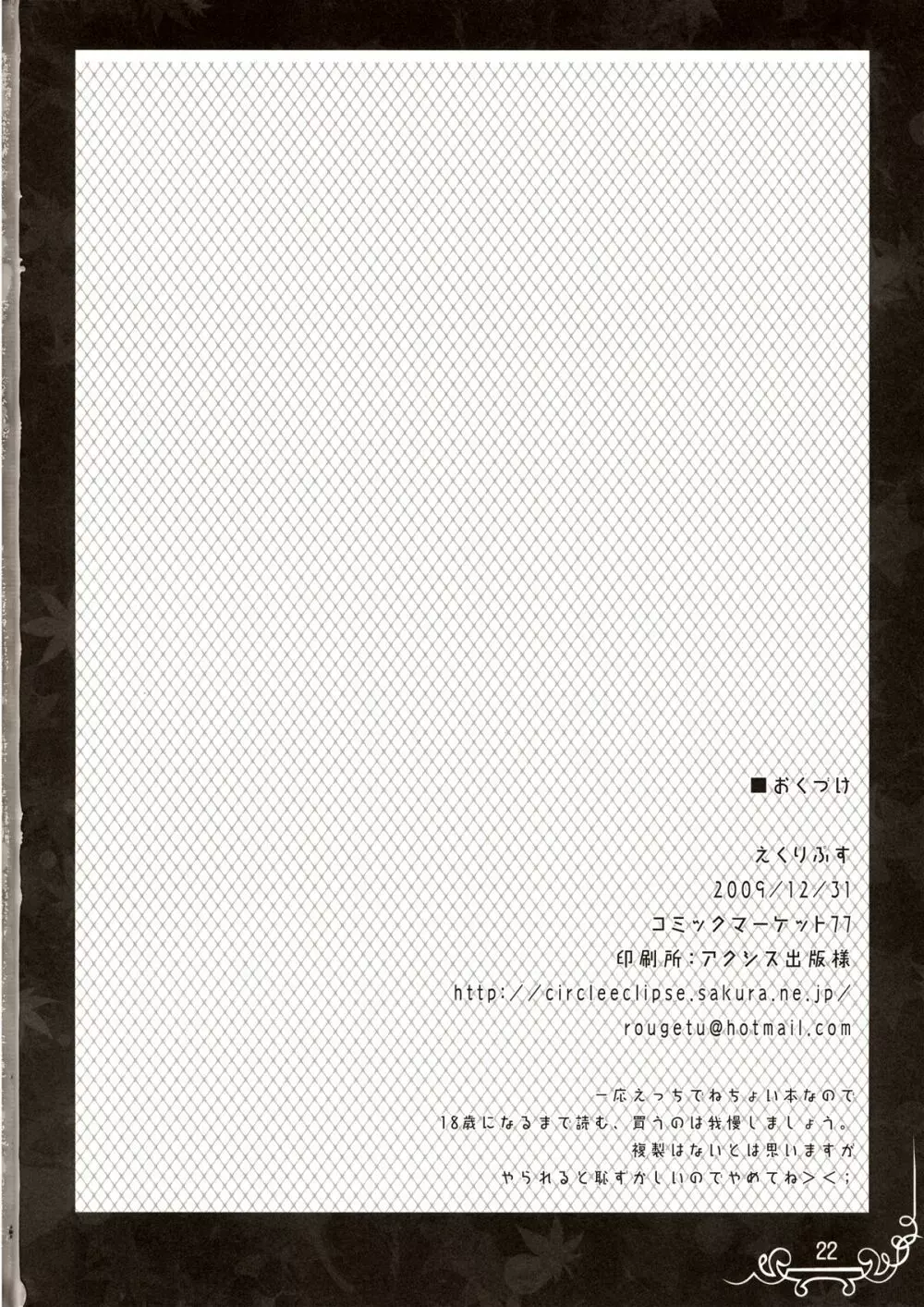 抱きしめて愛おしく美しく - page22