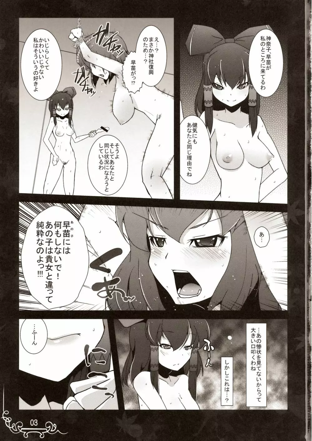 抱きしめて愛おしく美しく - page3
