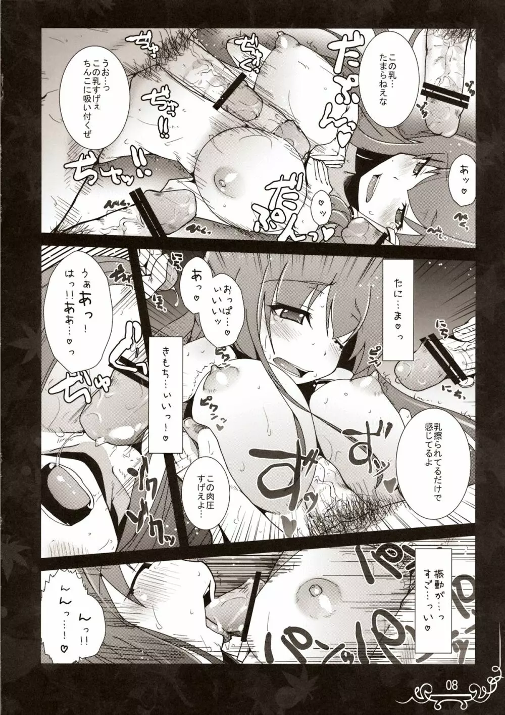 抱きしめて愛おしく美しく - page8