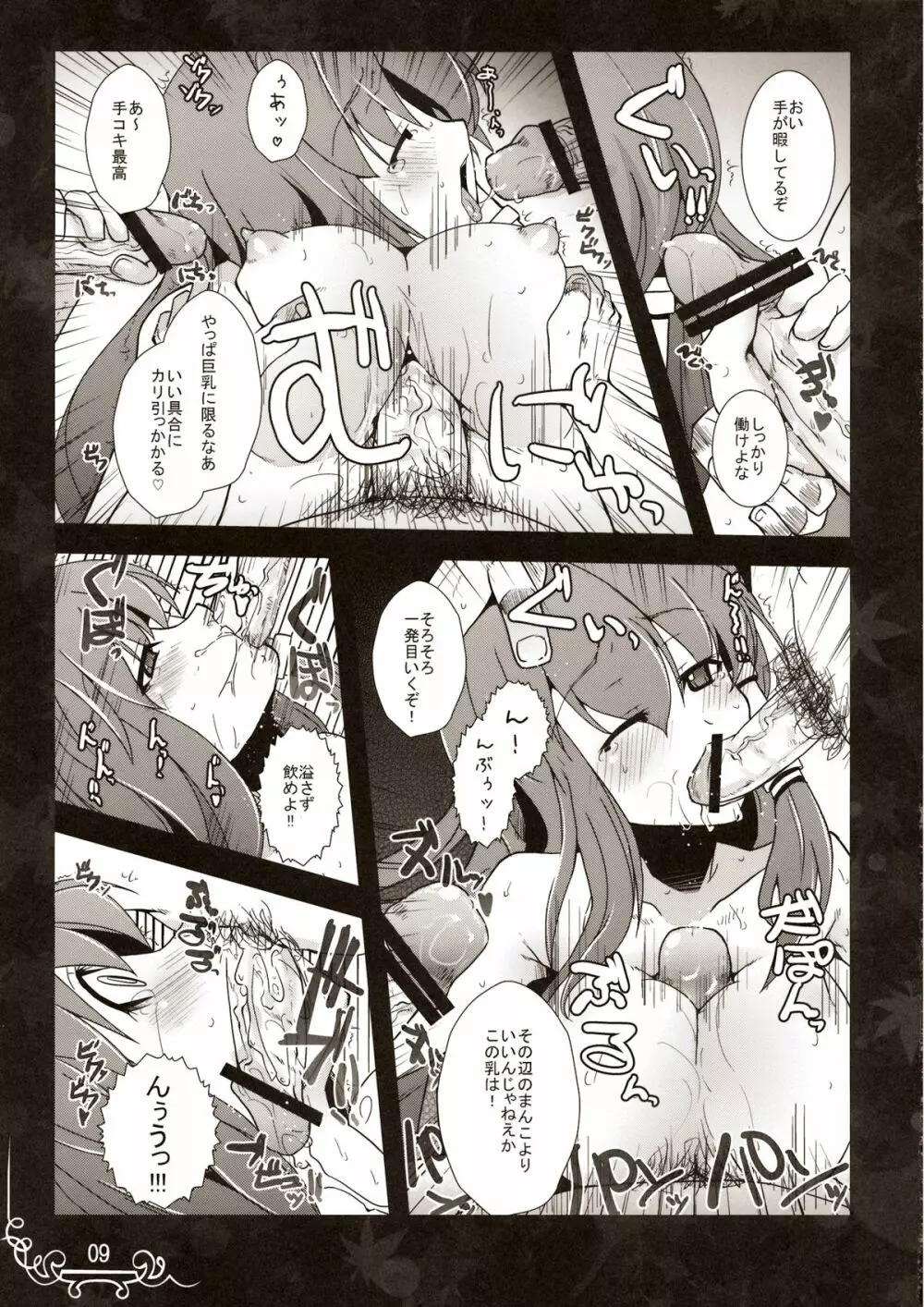 抱きしめて愛おしく美しく - page9