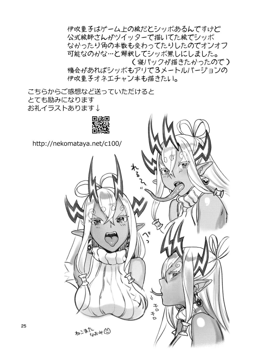 伊吹オネエチャンとイチャイチャする本 - page25