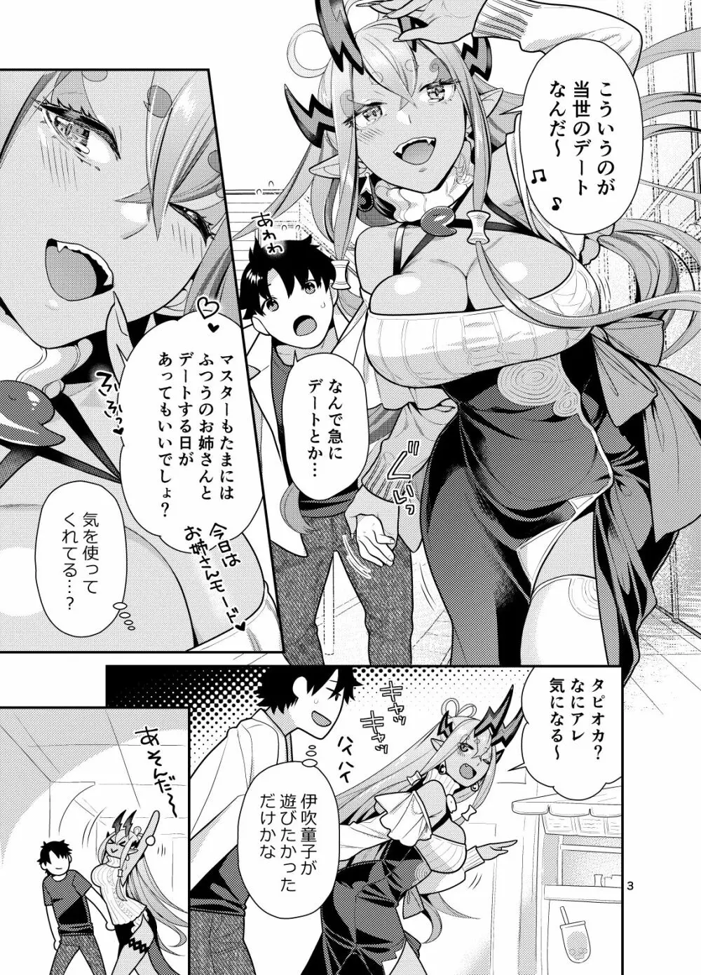 伊吹オネエチャンとイチャイチャする本 - page3