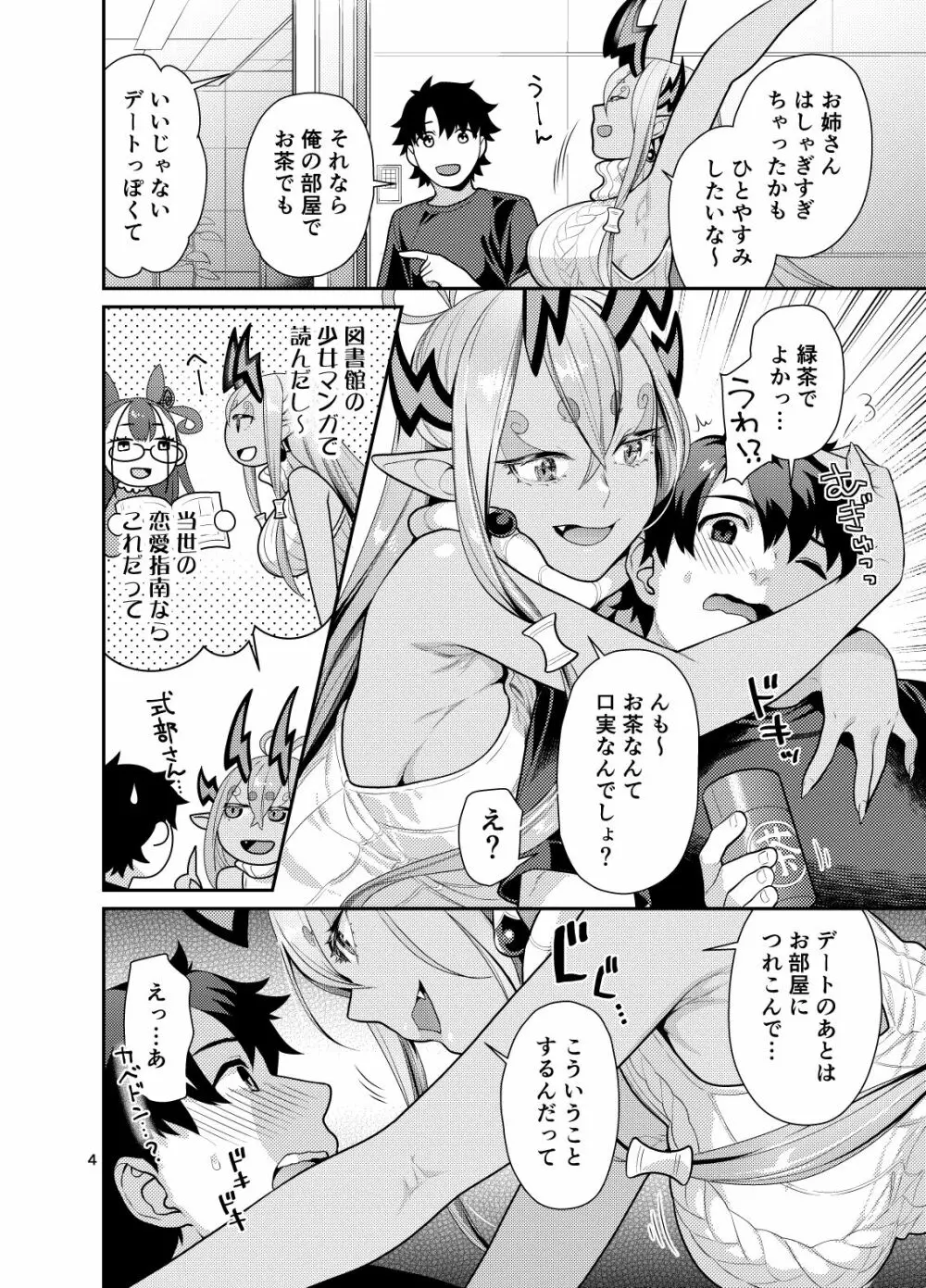 伊吹オネエチャンとイチャイチャする本 - page4