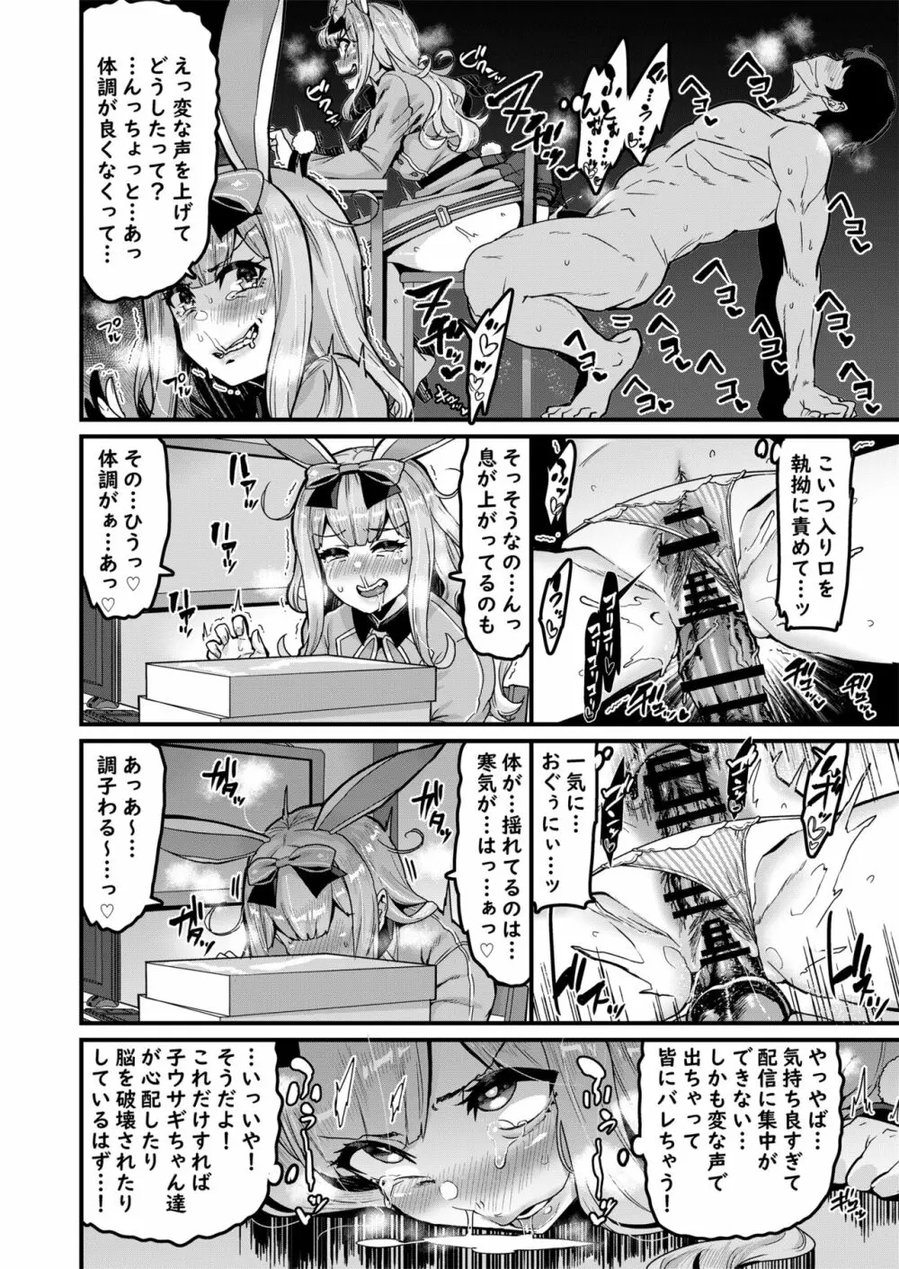 NO破壊 - page14