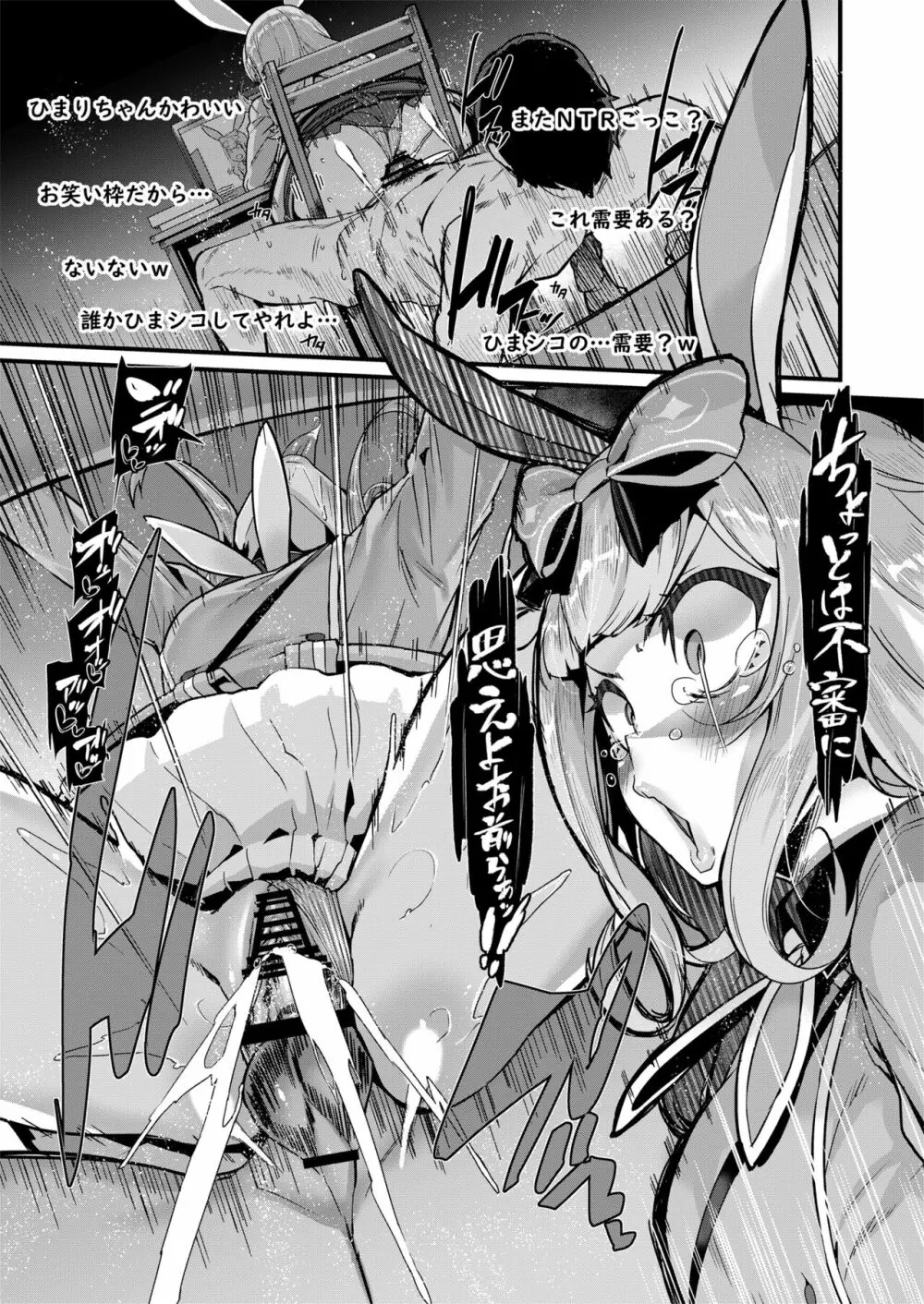 NO破壊 - page15