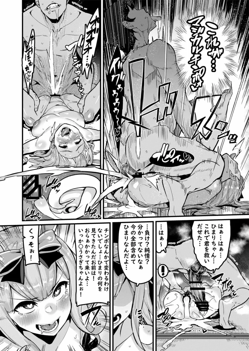 NO破壊 - page20