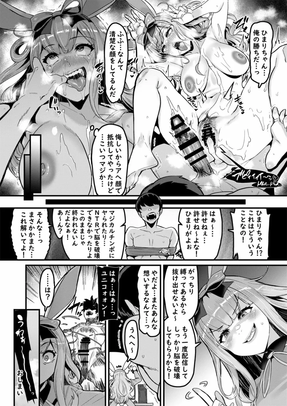 NO破壊 - page24