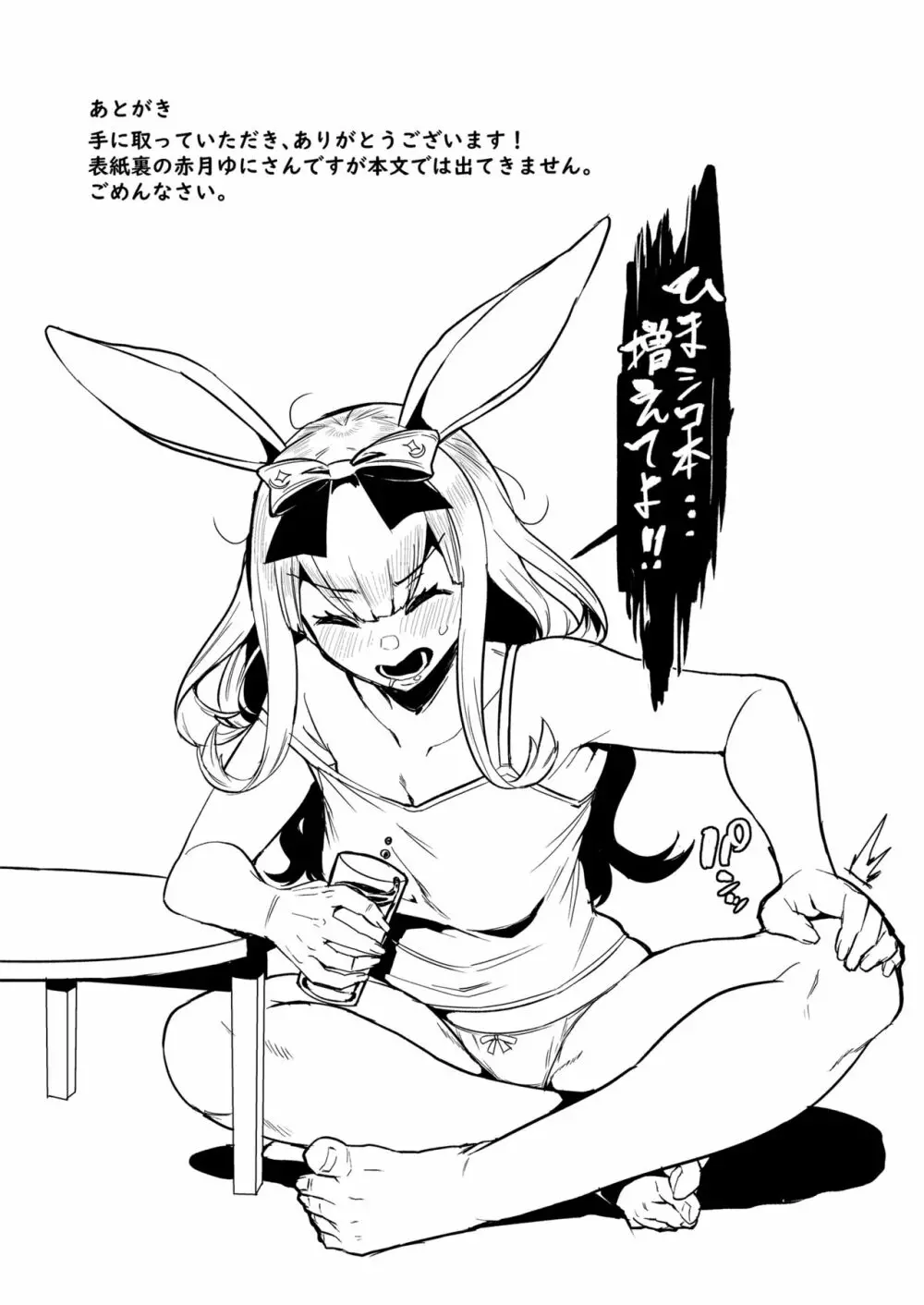 NO破壊 - page25
