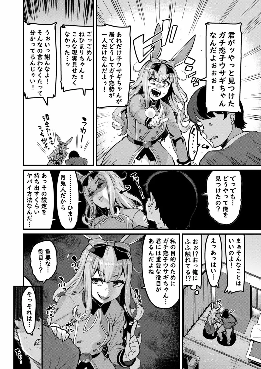 NO破壊 - page6