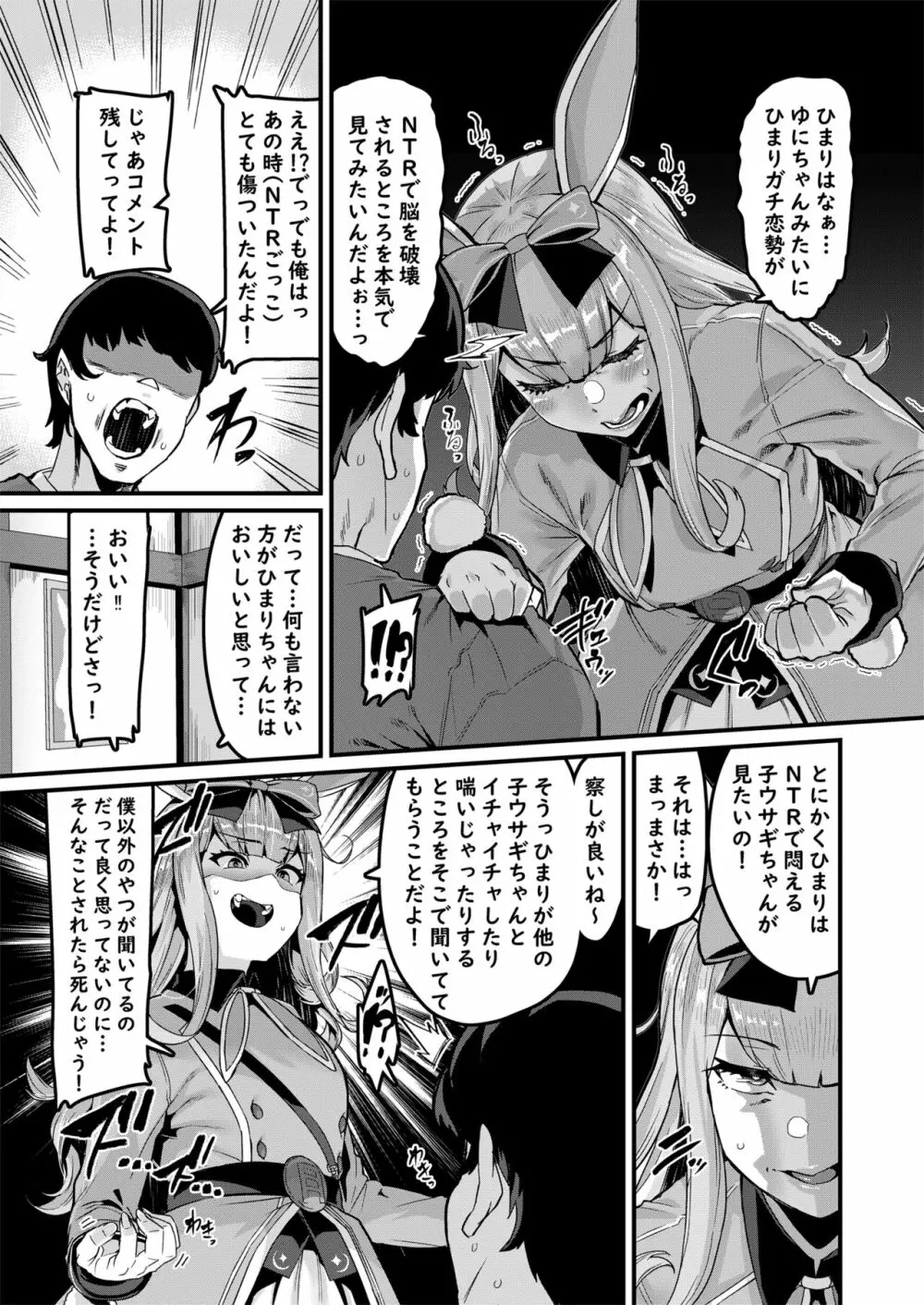 NO破壊 - page7
