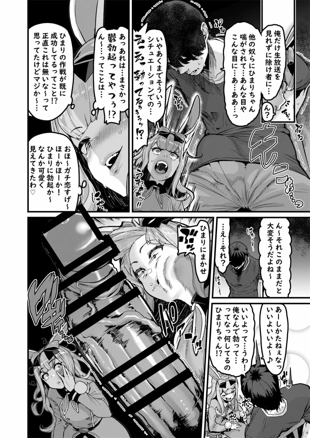 NO破壊 - page8