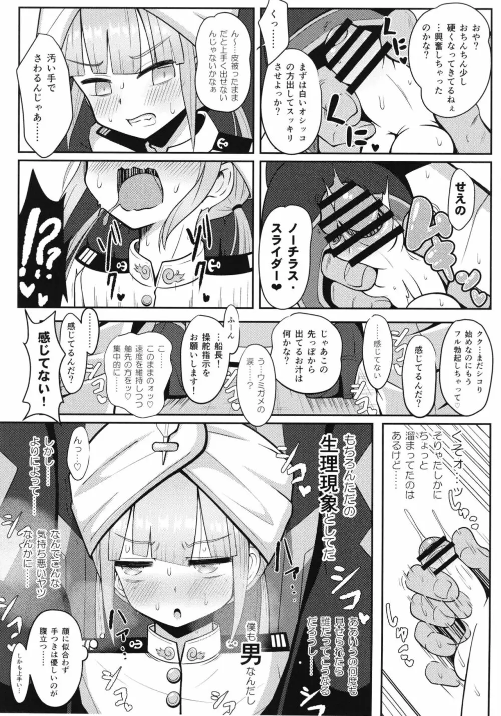 ネモだく - page13
