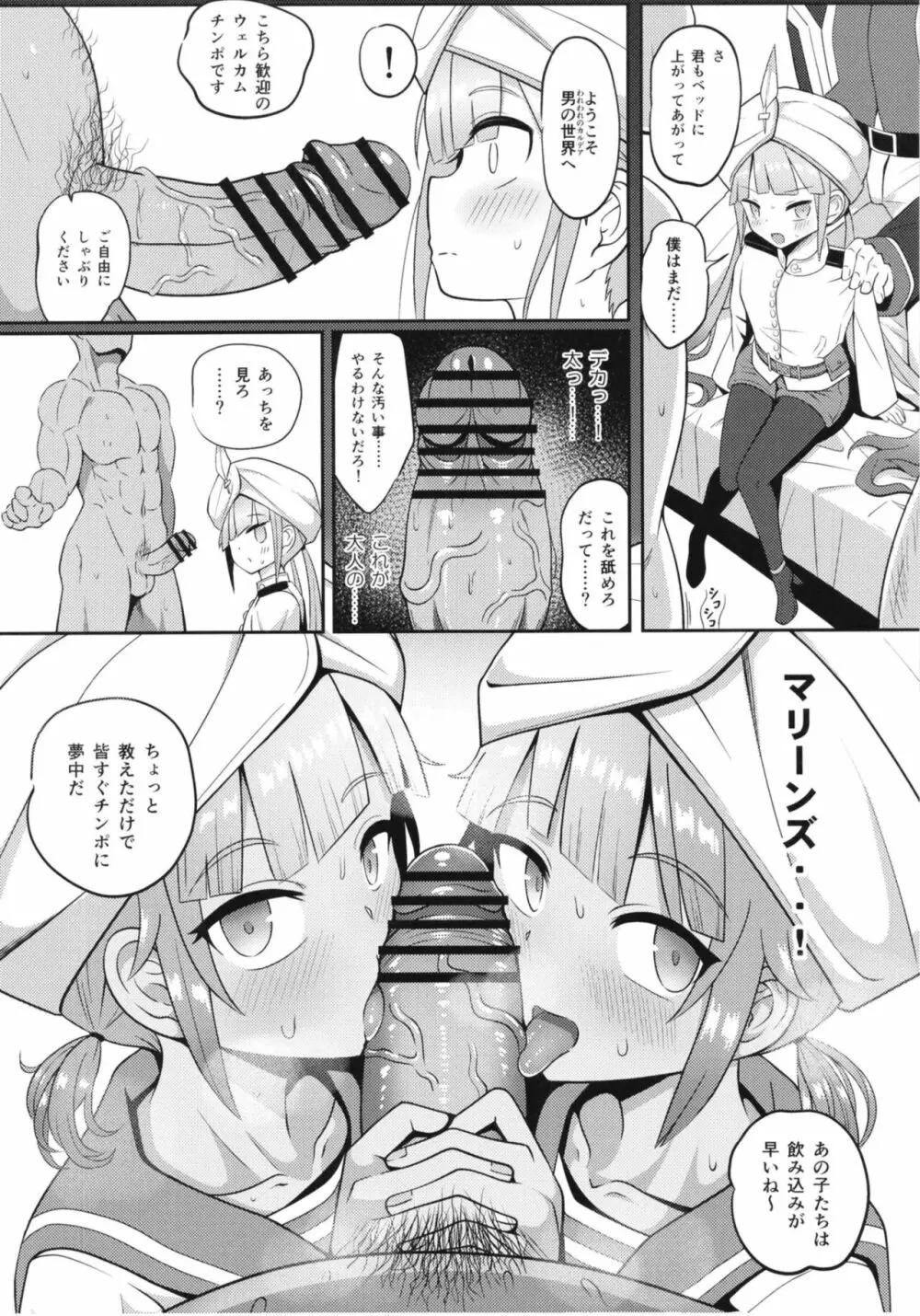 ネモだく - page18