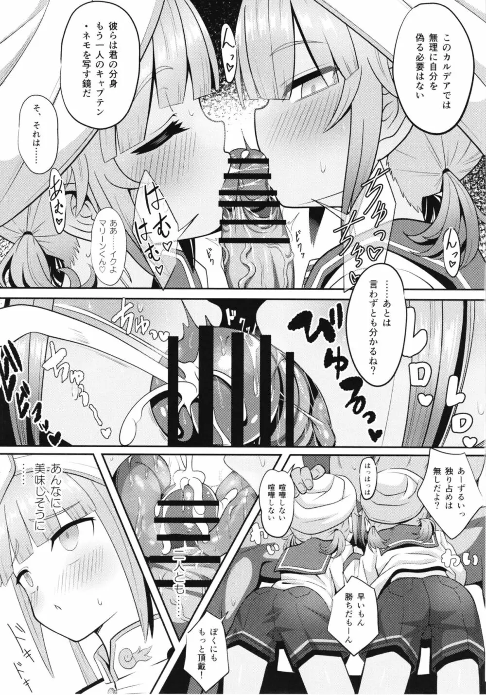 ネモだく - page19