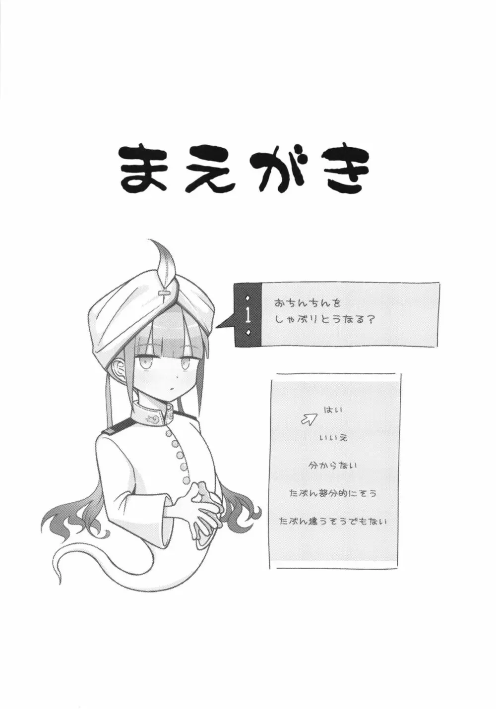 ネモだく - page4