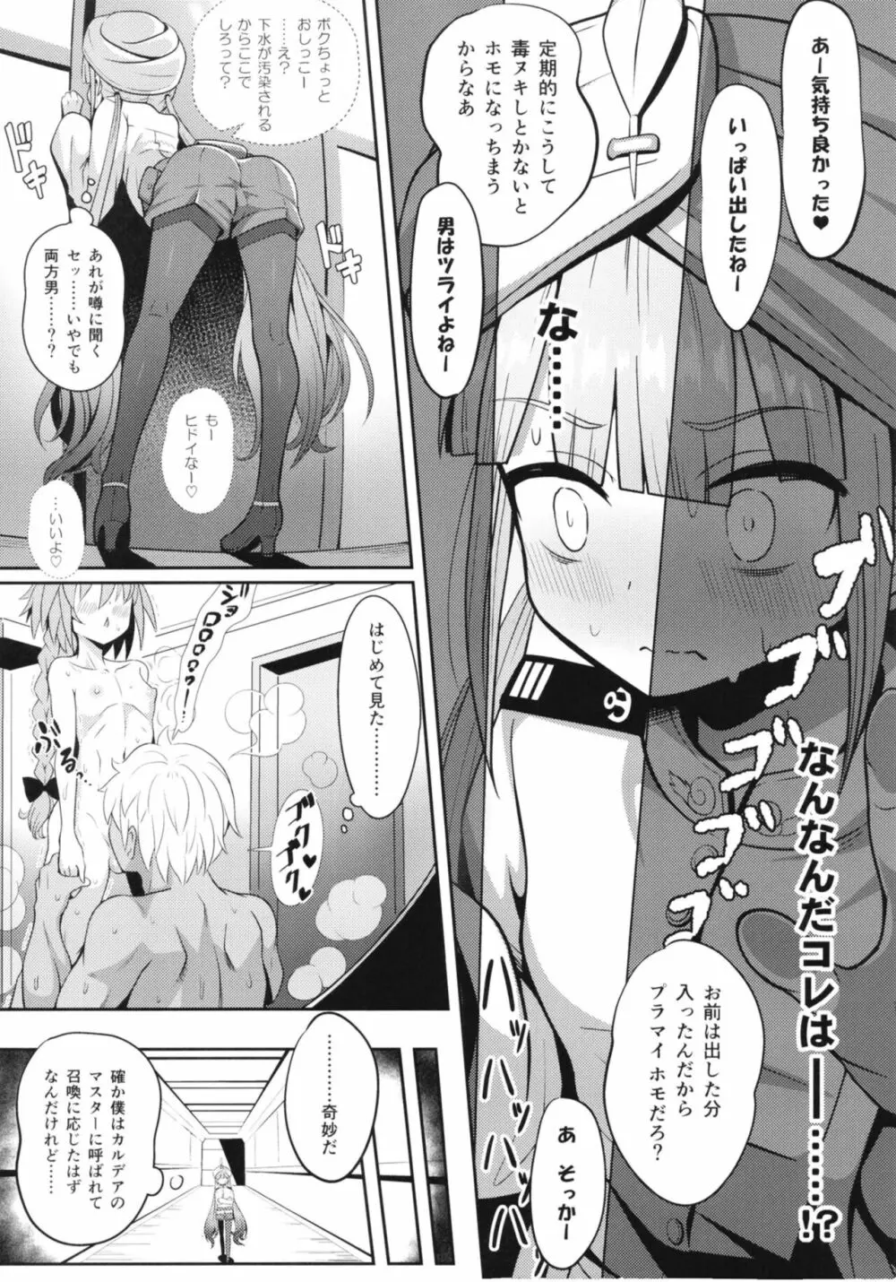 ネモだく - page6