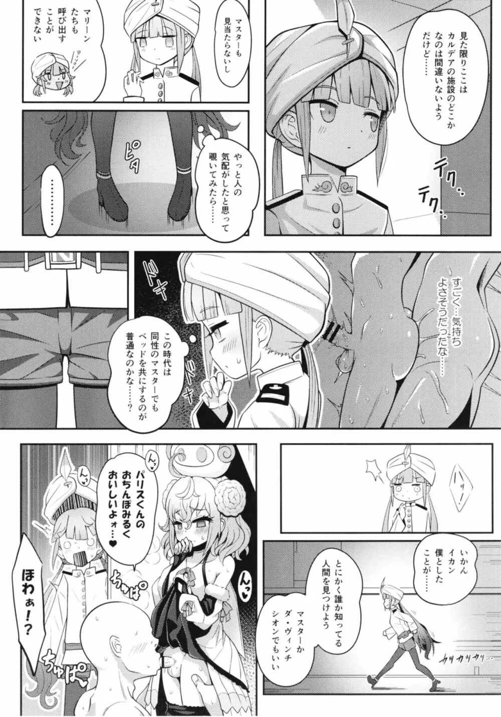 ネモだく - page7