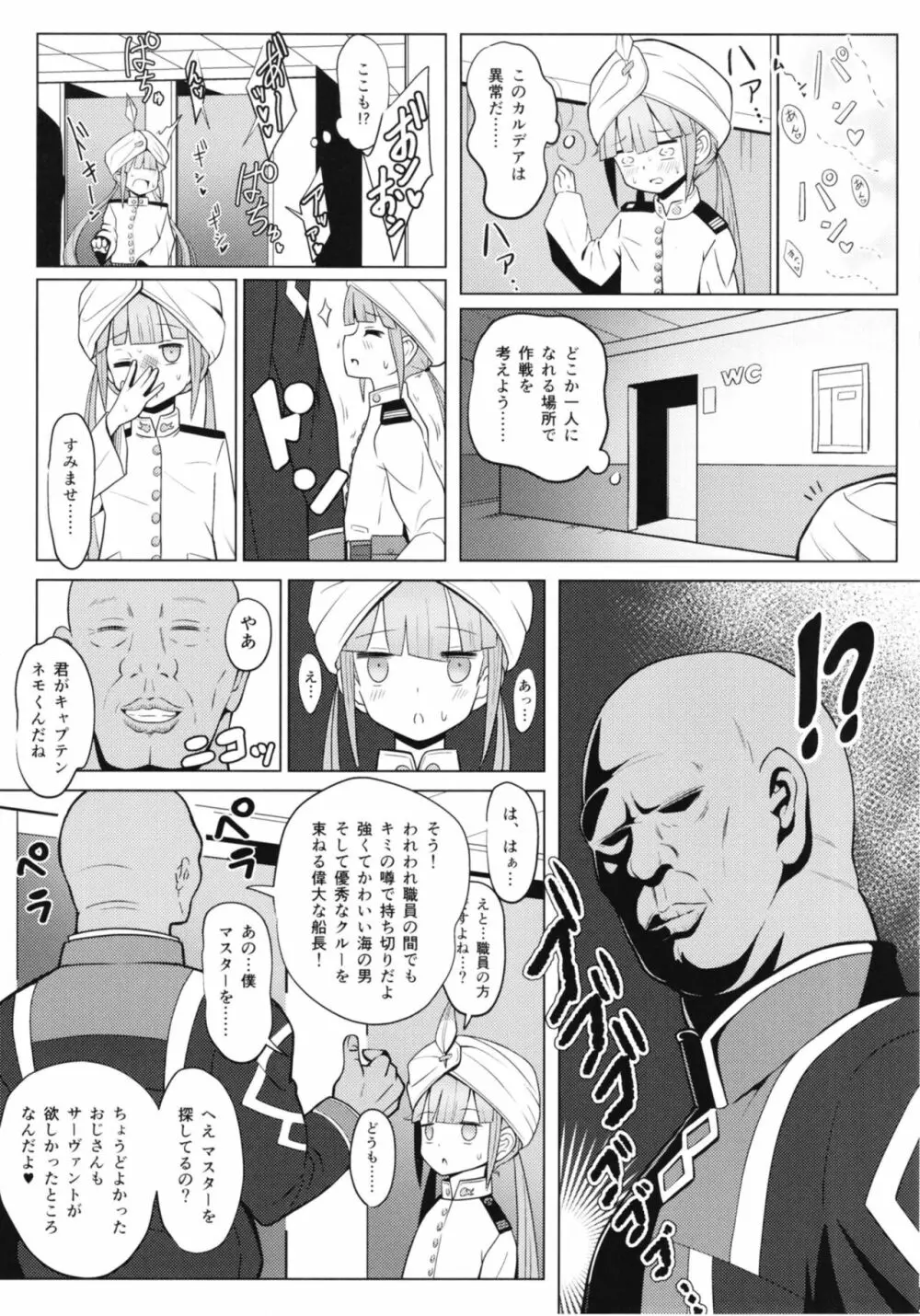 ネモだく - page9