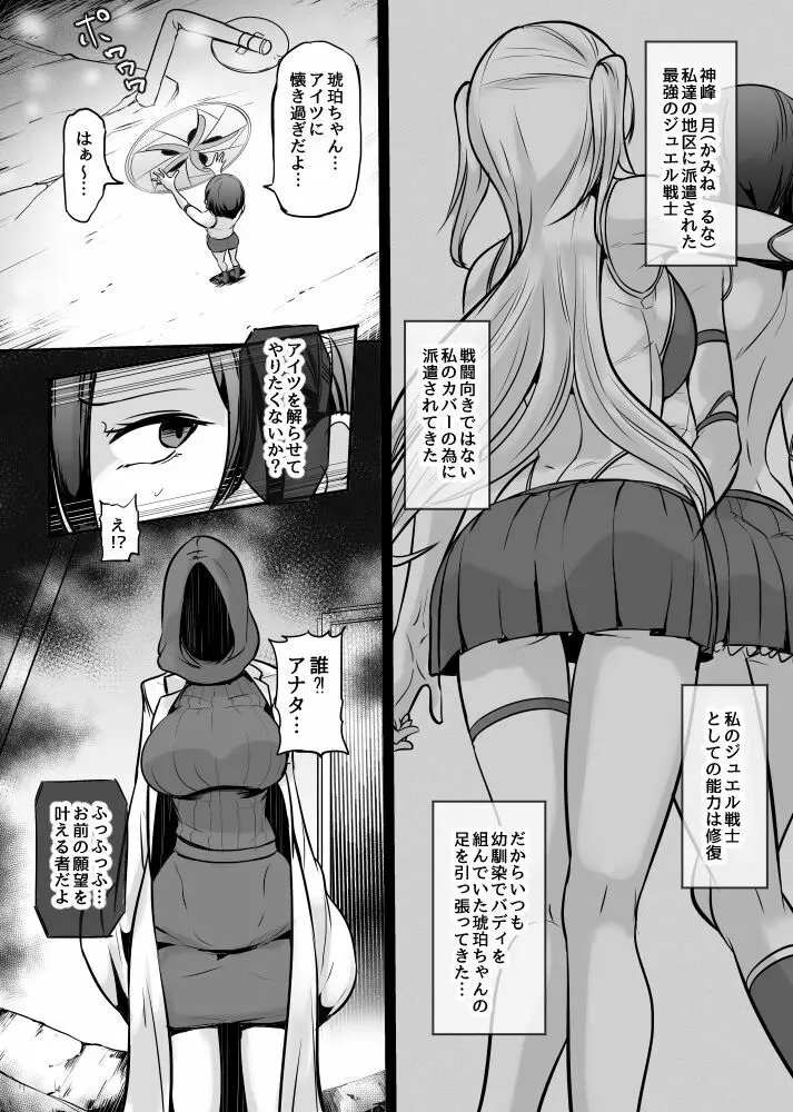美少女ヒロイン～ジュエル戦士 - page2