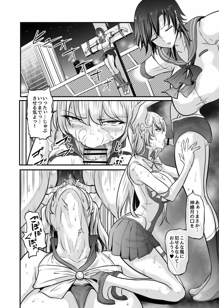 美少女ヒロイン～ジュエル戦士 - page3