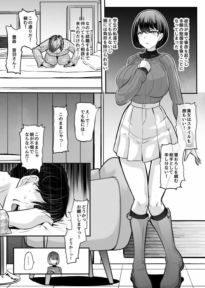 彼氏の賠償金の為に抱かれる彼女 - page1